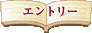 �G���g���[���