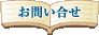 ���⍇���͂����炩�炨�肢���܂�