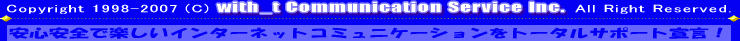 �C���^�[�l�b�g�R�~���j�P�[�V�����錾�I2007